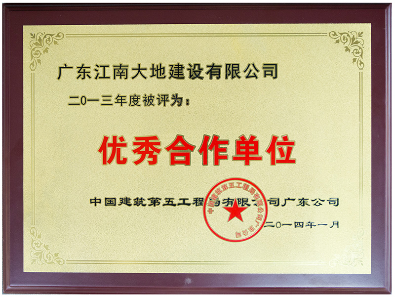 2013年度優秀合作單位