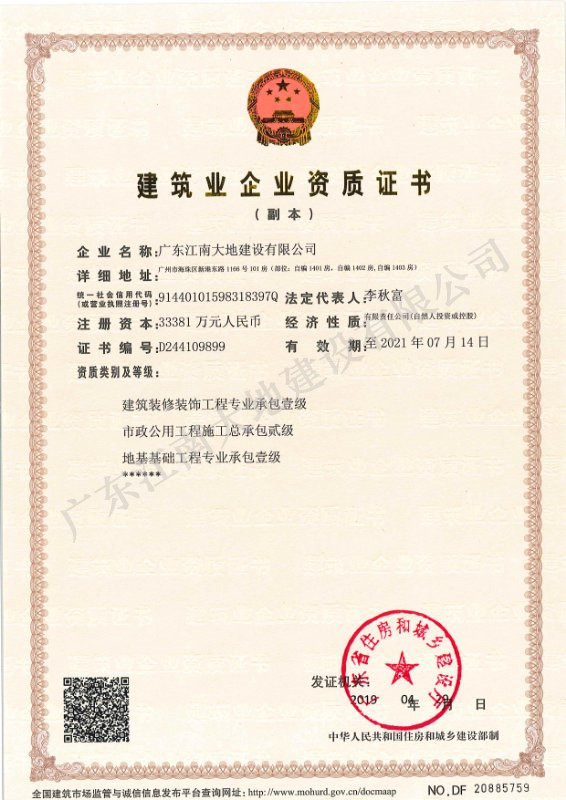 市政工程施工總承包