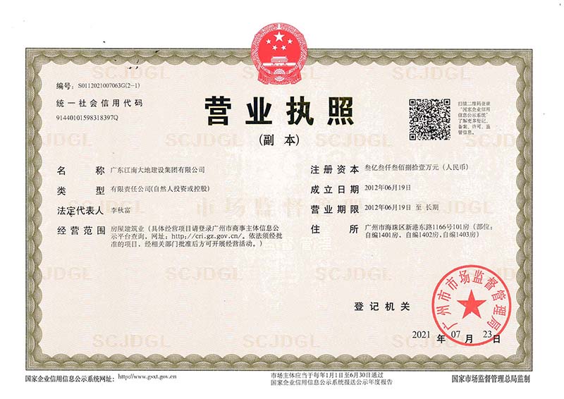 營業執照
